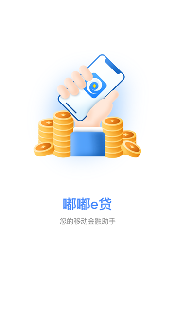 嘟嘟e贷