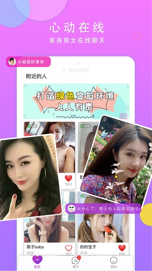心动交友平台