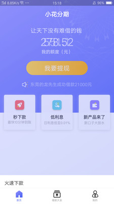 小花分期2023  v1.1.1图3