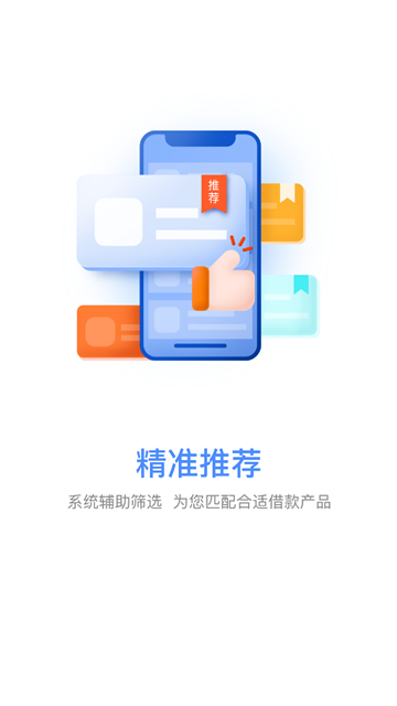 嘟嘟e贷  v1.0图1