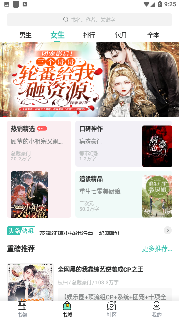 有书听书app