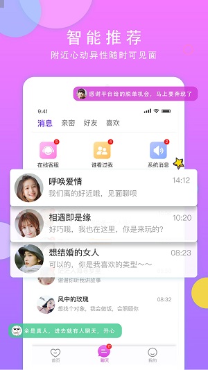 心动交友平台  v1.7.10图2