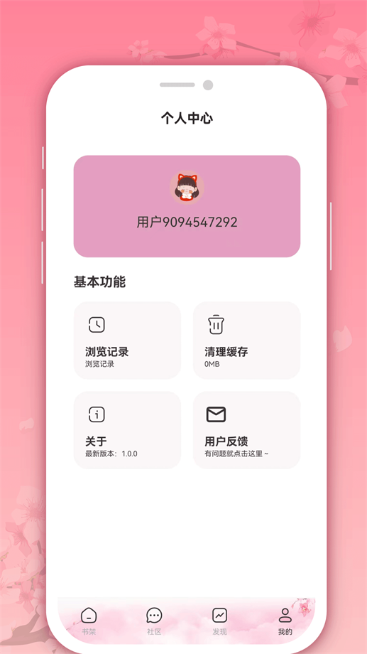微耽小说免费版  v1.0.0图4