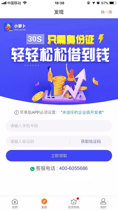 小萝卜贷款免费版