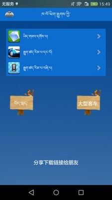 2013藏文驾考软件下载  v5.5图3