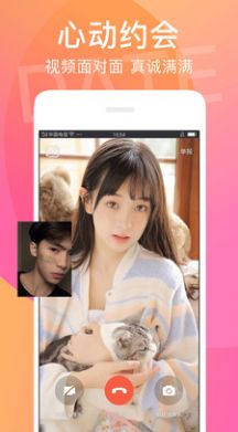 芯动视频聊天最新版  v7.0.0图2