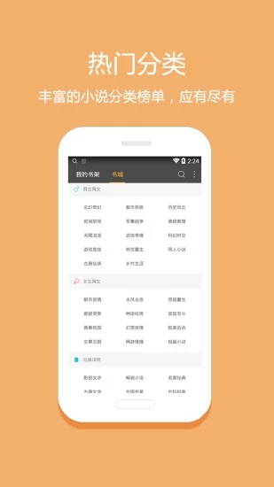 悦读小说免费阅读app  v2.3.7图3