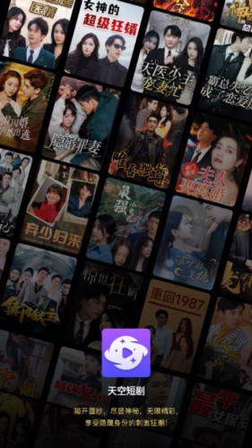 天空短剧免费版