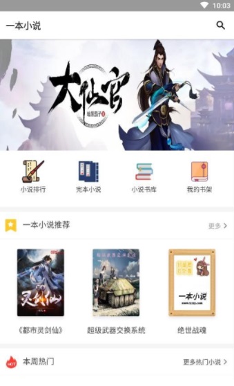 一本小说2024  v1.3图2