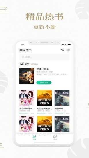熊猫搜书小说手机版  v2.1图2