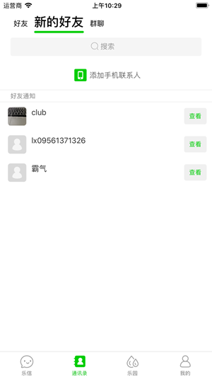 乐信app官方下载安装  v1.1.1图4