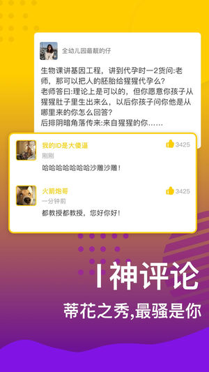 六八搞笑段子免费版  v2.0图3