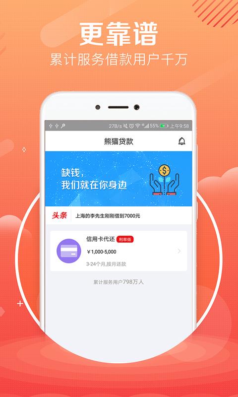 熊猫贷款app