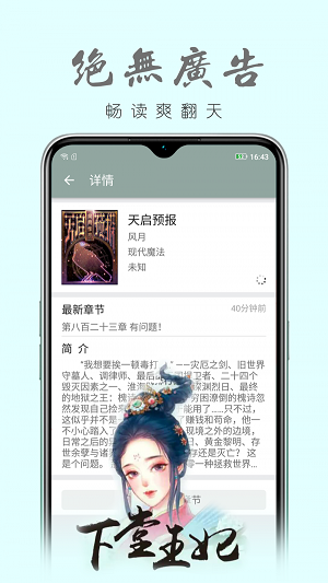真鸟小说app  v1.0图4