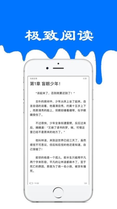 九九小说阅读器app