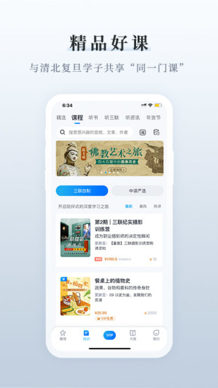 三联中读网页版官网