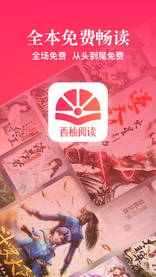 西柚阅读手机版  v1.0.7图1