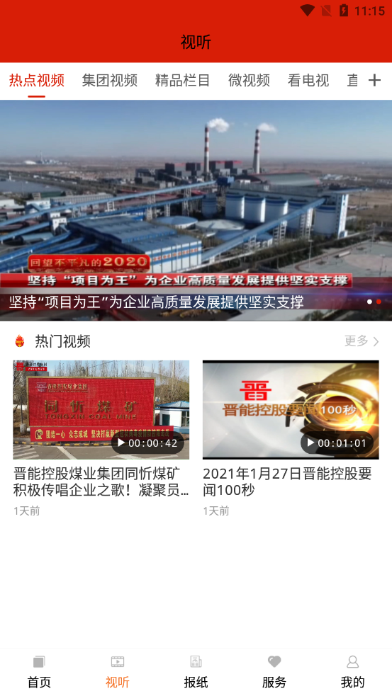 晋控掌上app下载安装  v0.1.6图3