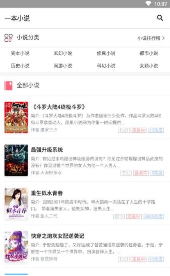 一本小说2024