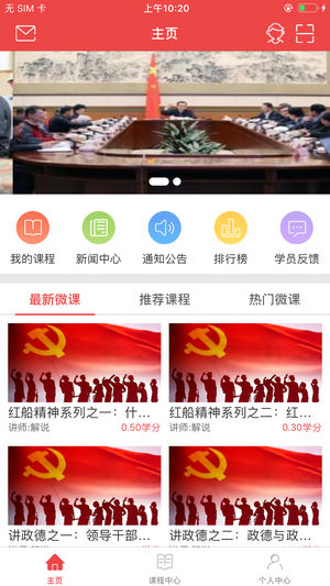云南干部在线学习2024  v1.3.3图1