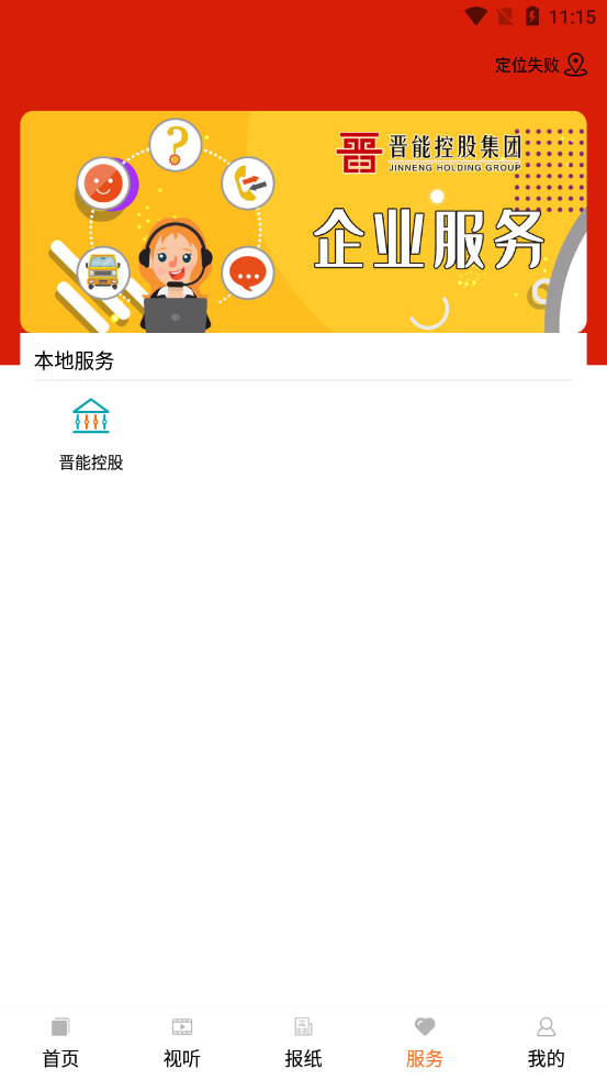 晋控掌上app下载安装  v0.1.6图2