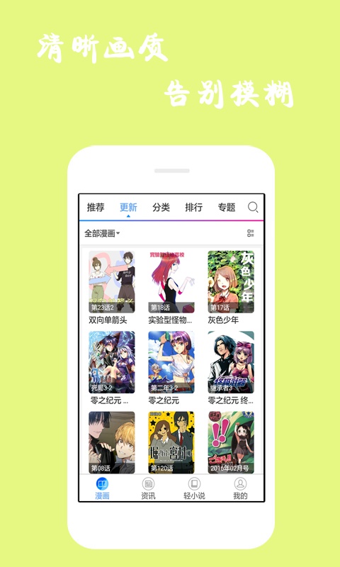 漫画迷app下载官方最新版