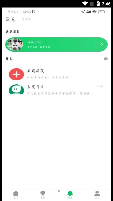 伊果交友  v2.1图3