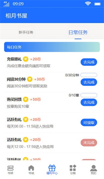 相月书屋程序  v1.0图2