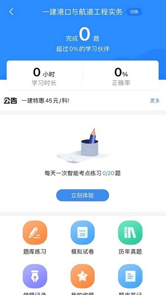 一建考试宝典  v1.3.1图1