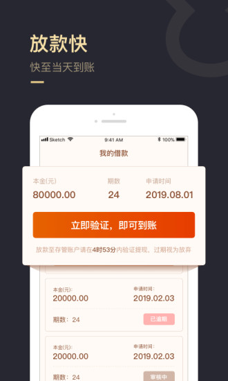 速金服app苹果版  v1.0.2图3