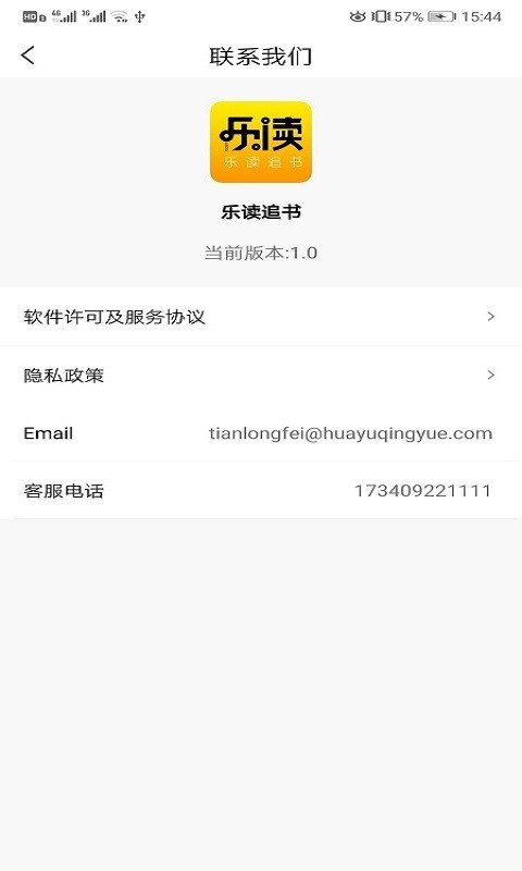 乐读追书app官方下载免费