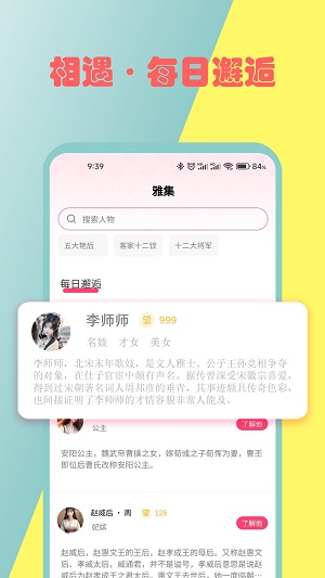 雅集  v1.0.0图3