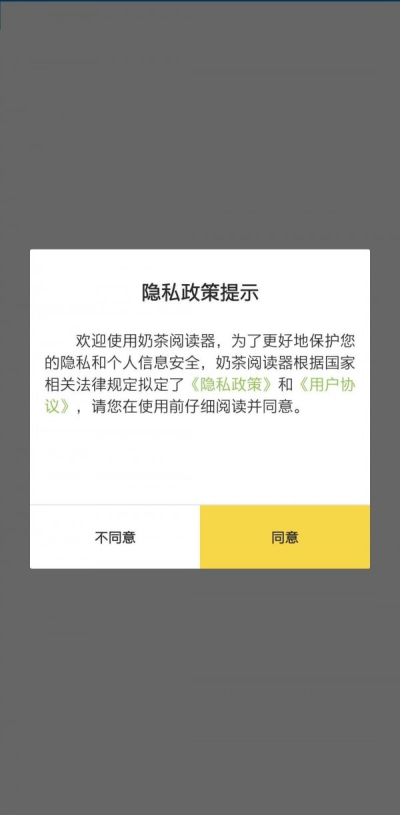 奶茶阅读器手机版  v1.2图4