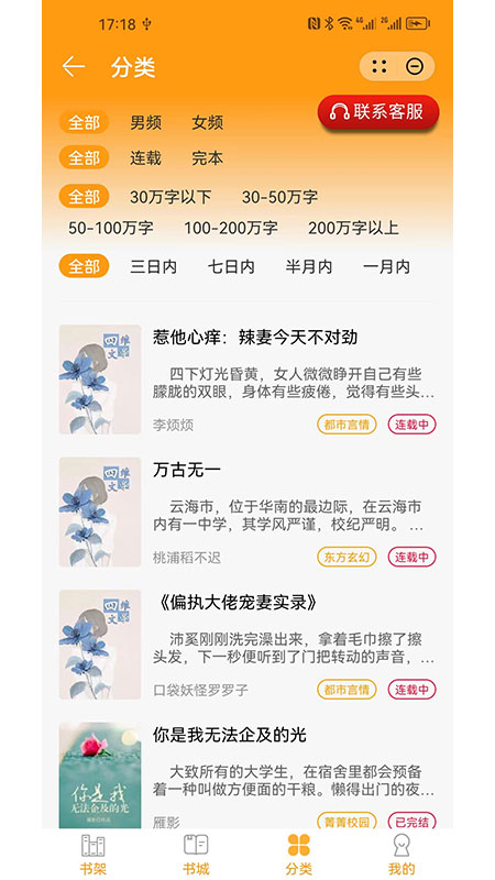 雪儿小说2024  v1.0图3