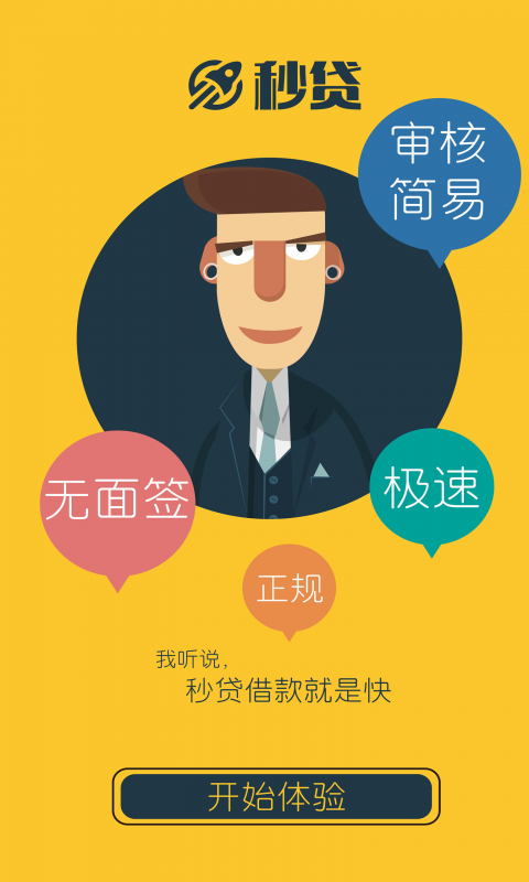 火星秒贷app下载  v7.8.0图2