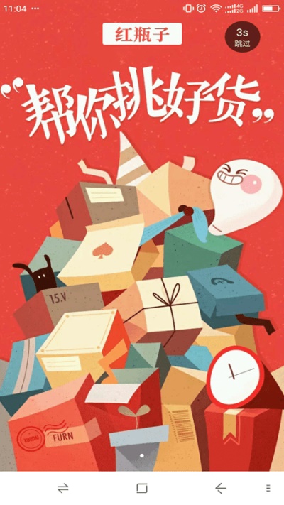 红瓶子app  v1.6图1