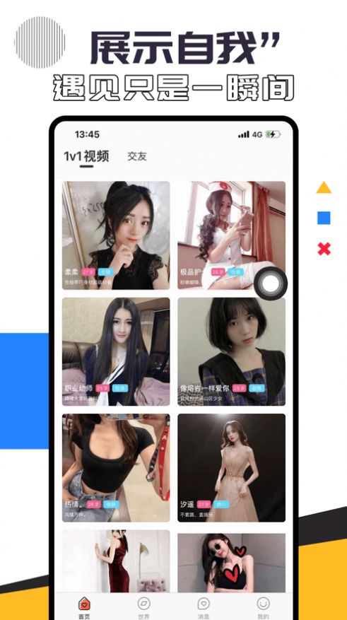 魅爱安卓版