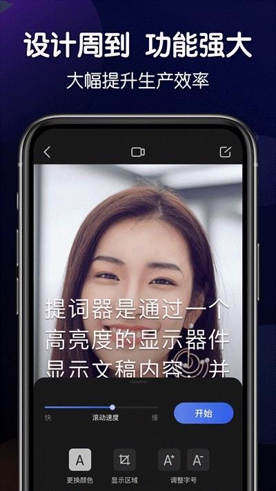 口播提词器免费版