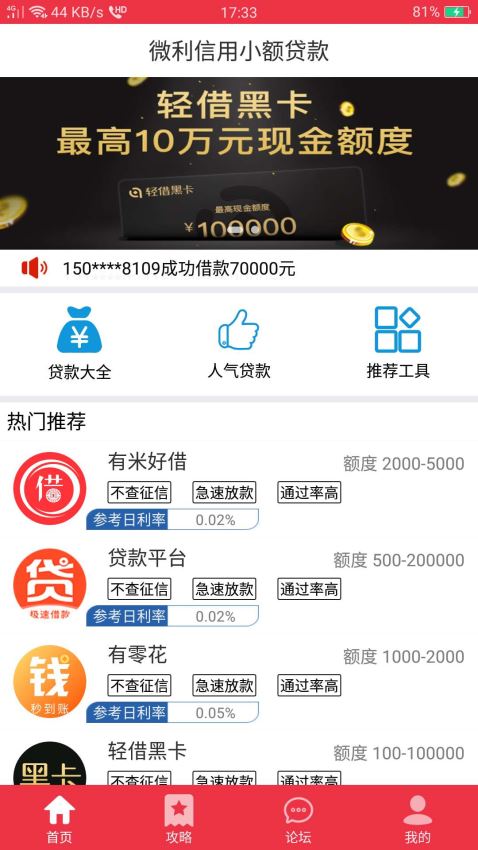 微利信用小额贷款2024