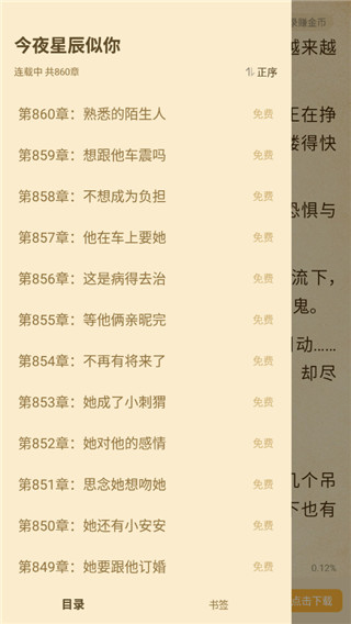 七猫免费阅读小说最新版  v4.3图1