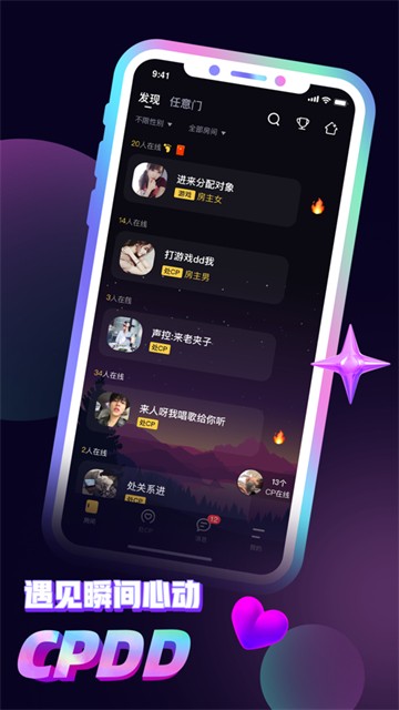 音对语聊处cp免费版  v1.23.0图1