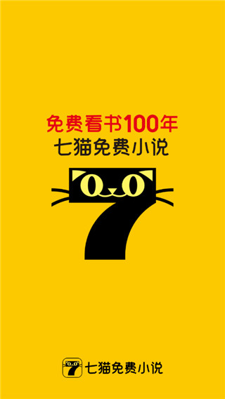 七猫免费阅读小说最新版
