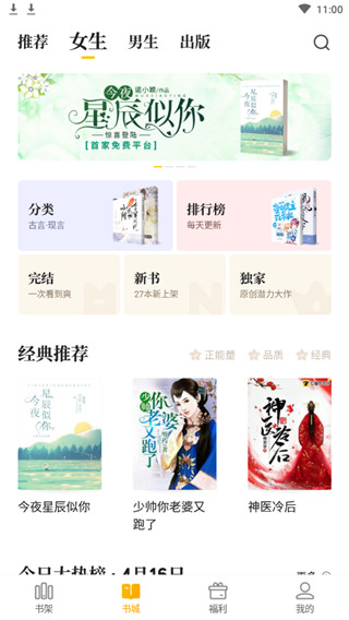 七猫免费阅读小说最新版  v4.3图2