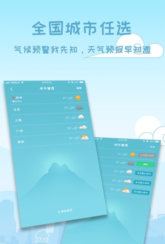天气预报15天查询下载手机版2021  v3.0.0图1