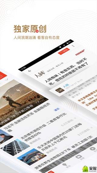 网易新闻免费版  v43.1图2