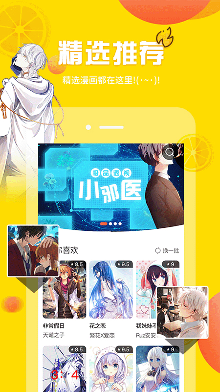 歪漫歪画安卓版