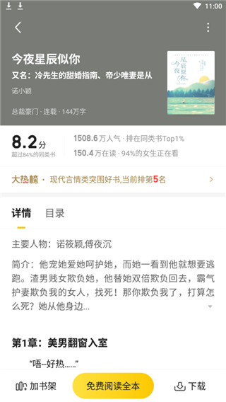 七猫免费阅读小说最新版  v4.3图3