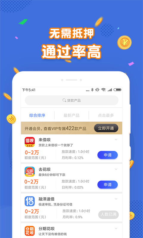 融e贷app官方下载  v1.0.1图3