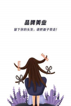 品牌美业app  v1.0.0图1