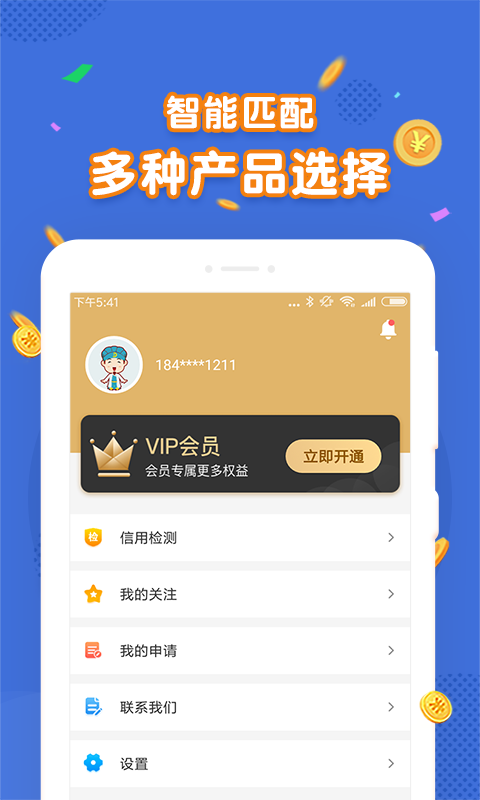融e贷app官方下载  v1.0.1图1